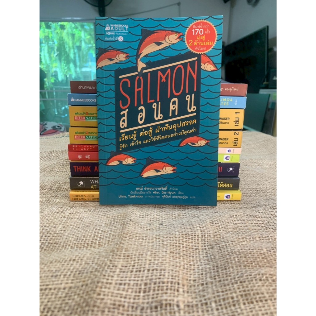 Salmon สอนคน   (F38)