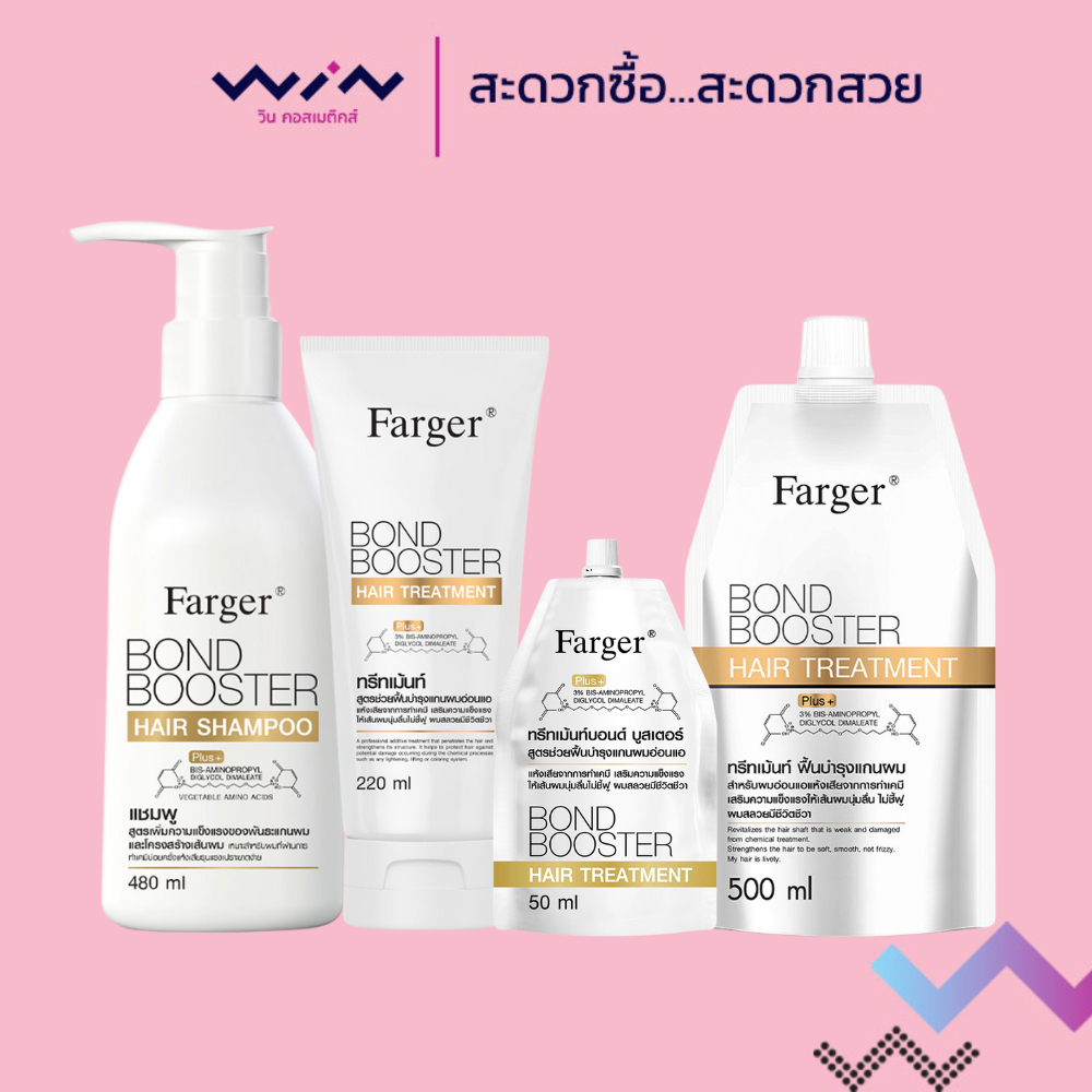 Farger ฟาร์เกอร์ ทรีทเม้นท์เชื่อมแกนผม 220/500 มล. แชมพู 480 มล.ทรีทเม้นท์บำรุงเส้นผม สำหรับผมอ่อนแอ แห้งเสีย