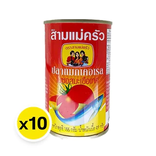 แพ็ค 10 กระป๋อง ปลากระป๋อง สามแม่ครัว /ซูปเปอร์ซีเชฟ/ปุ้มปุ้ย ปลาซาร์ดีน/ปลาแมคเคอเรลในซอสมะเขือเทศ 155 มล.