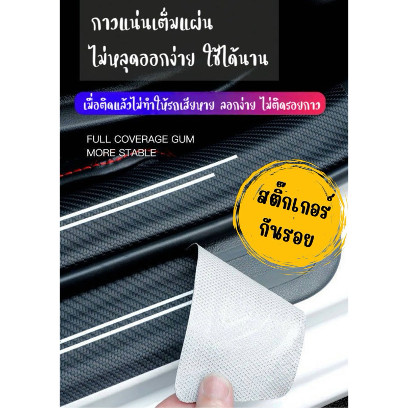 สติ๊กเกอร์ติดขอบเยียบรถ แถบป้องกันธรณีประตูรถ ชายบันไดรถ กันรอย กาวแน่น สำหรับติดขอบที่เหยียบรถ และท้ายรถ