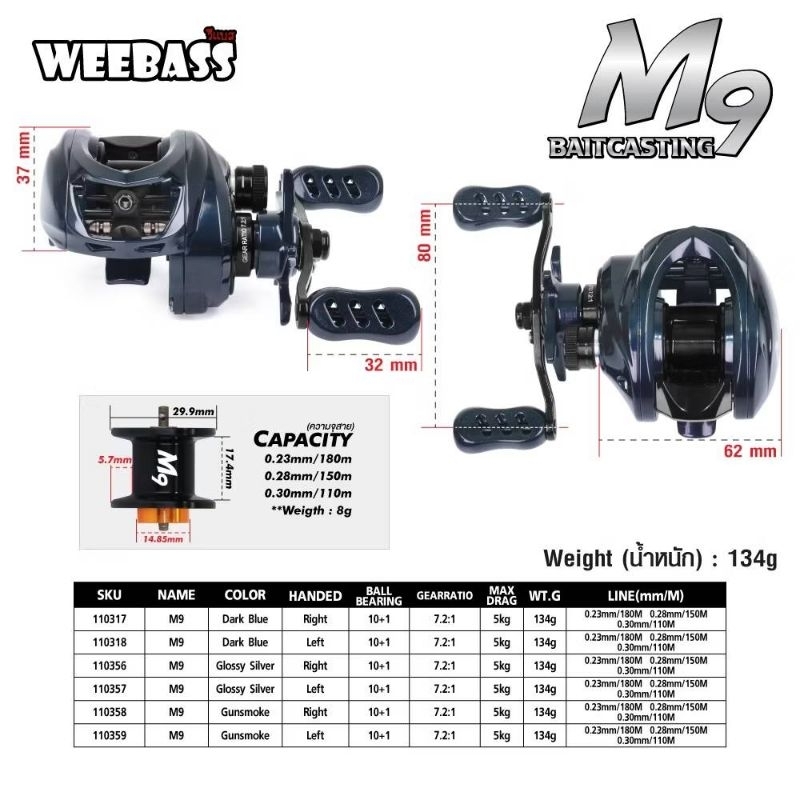 WEEBASS รอก - รุ่น M9 รอกเบททรงหยดน้ำ อุปกรณ์ตกปลา