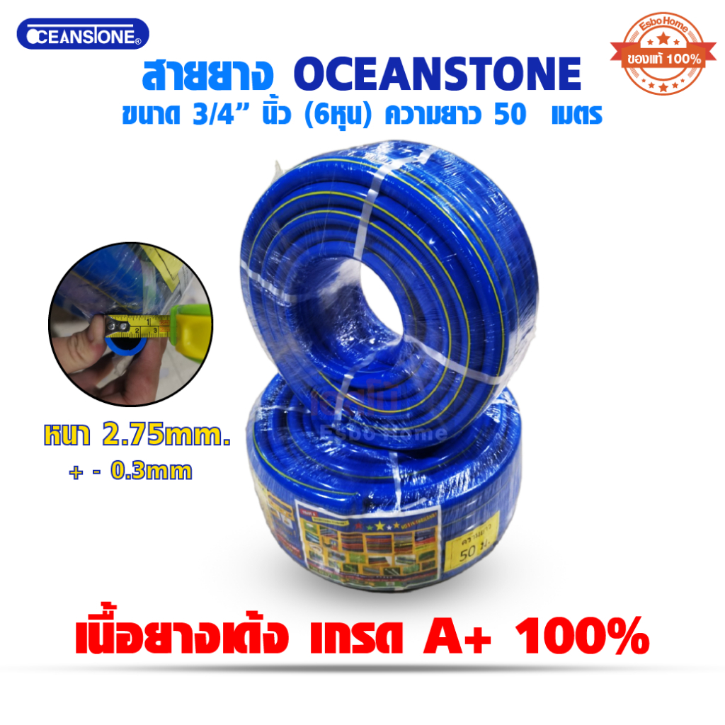สายยางเด้ง สายยางรดน้ำ ขนาด 3/4 นิ้ว (6หุน) ยาว 50 เมตร OCEANSTONE