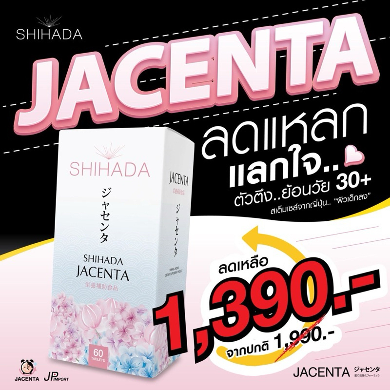 จาเซนต้าผิวเด็กคอลลาเจนชิฮาดะเเท้60เม็ดลอตใหม่ล่าสุดเพิ่งเข้าไทย