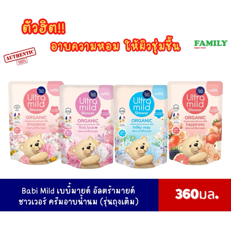 เบบี้มายด์ อัลตร้ามายด์ ครีมอาบน้ำ สูตรน้ำนม รุ่นถุงเติม 360 มล. [006]