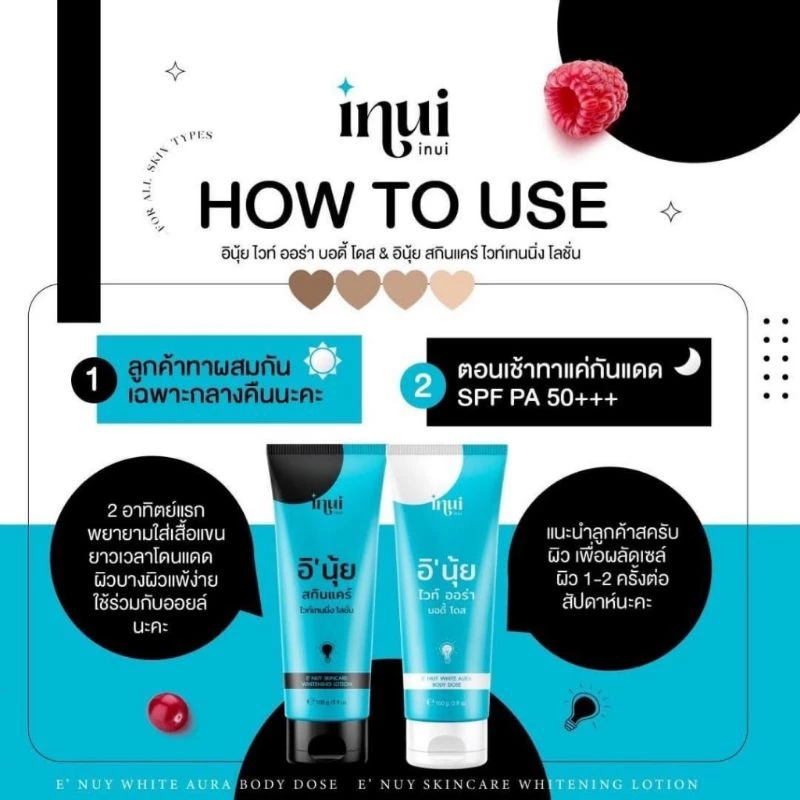 โลชั่น E NUY ไวท์เทนนิ่ง thumbnail 5