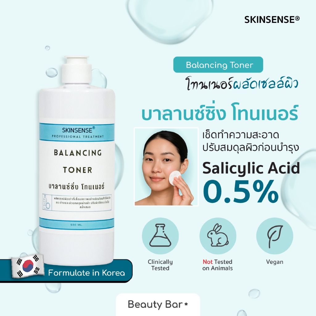 โทนเนอร์ ผลัดเซลล์ผิว เช็ดทำความสะอาด ปรับสมดุลผิว ปรับ pH เพิ่มความชุ่มชื้น SKINSENSE® Balancing Toner ขวดใหญ่ 500ml/1L