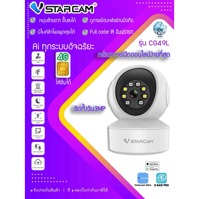 Vstarcam CG49L  กล้องวงจรปิดใส่ซิม Indoor 3MP ภาพสี  ไมค์ลำโพง หมุนซ้ายขวาลงขึ้นได้