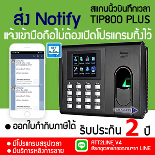 สแกนนิ้วลงเวลา ส่งข้อความเข้ามือถือ ไม่ต้องเปิดคอมทิ้งไว้ TI…