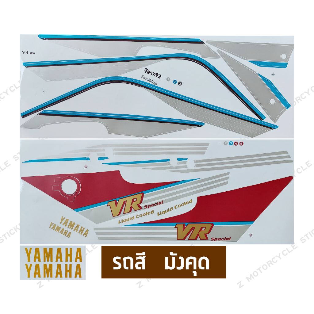 สติกเกอร์ VR ปี 1992 สติกเกอร์มอไซค์ YAMAHA VR ปี 1992