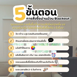 Roller Shade Blackout Custom Cut ม่านม้วนแบล็คเอาท์ สั่งตัดตามขนาด
