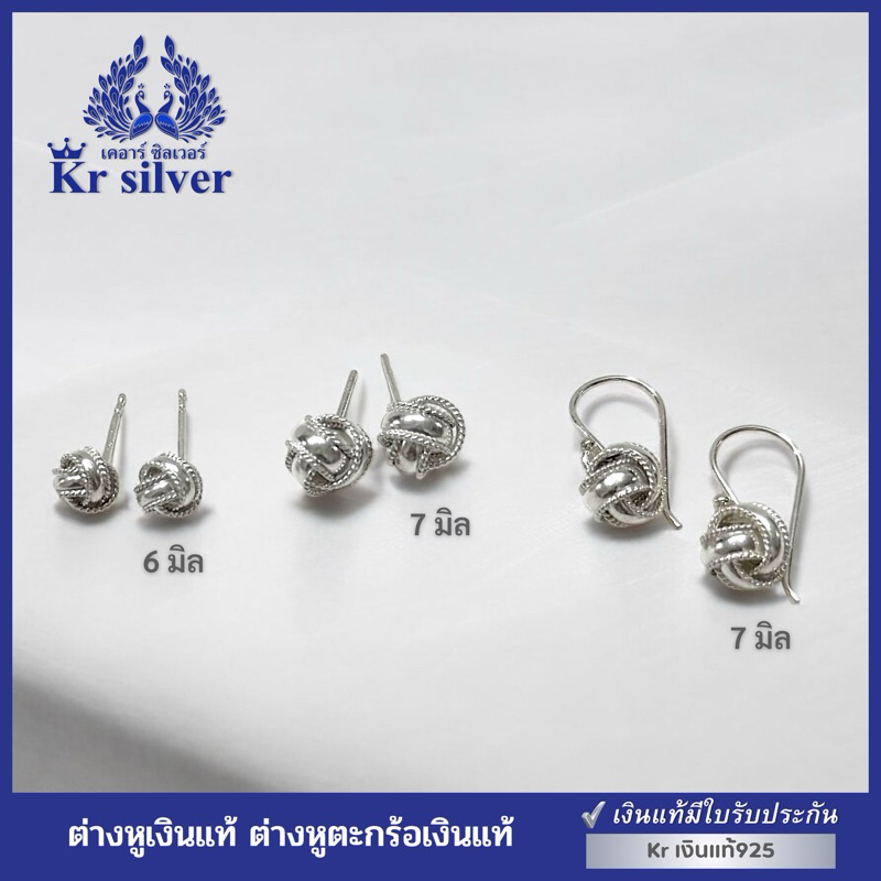 Kr silver เงินแท้มีใบรับประกัน ต่างหูเงินแท้ ต่างหูตะกร้อเงิน /งานเรียบ สไตล์มินิมอล /ต่างหูแบบเสียบทับ /แบบตะขอเกี่ยว