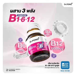 [2 แถม 1] Dr.PONG B Complex 1-6-12 Vitamin B1 B6 B12 วิตามินบีรวม บำรุงระบบประสาทและสมอง ช่วยคลายเครียด