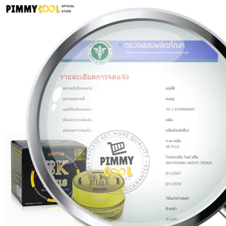 ครีม 4K Plus 5X Whitening Night Cream ครีมบำรุงผิวหน้า ไนท์ครีม 20 g. 4K NEW โฉมใหม่