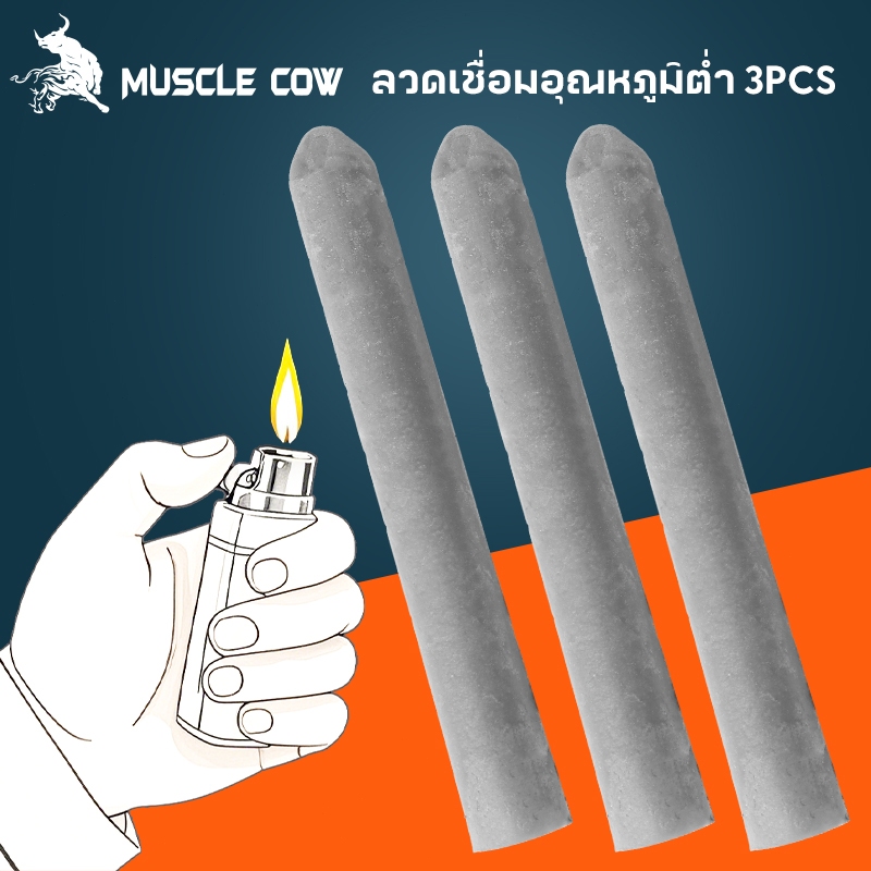 MUSCLE COW ลวดเชื่อมอุณหภูมิต่ำ ใช้งานง่ายด้วยไฟแช็ก เชื่อมโลหะได้หลากหลาย เช่น ทองแดง เหล็ก อลูมิเนียม และสแตนเลส