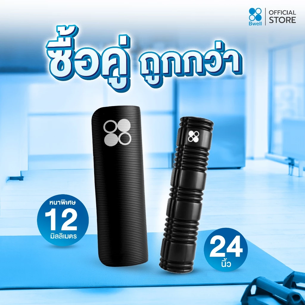 Bwell เสื่อโยคะหนาพิเศษ 12 mm รุ่น Move สีดำ +  Foam Roller โฟมคลายกล้ามเนื้อปวดเมื่อย thumbnail 6