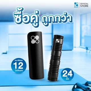 Bwell เสื่อโยคะหนาพิเศษ 12 mm รุ่น Move สีดำ + Foam Roller โฟมคลายกล้ามเนื้อปวดเมื่อย