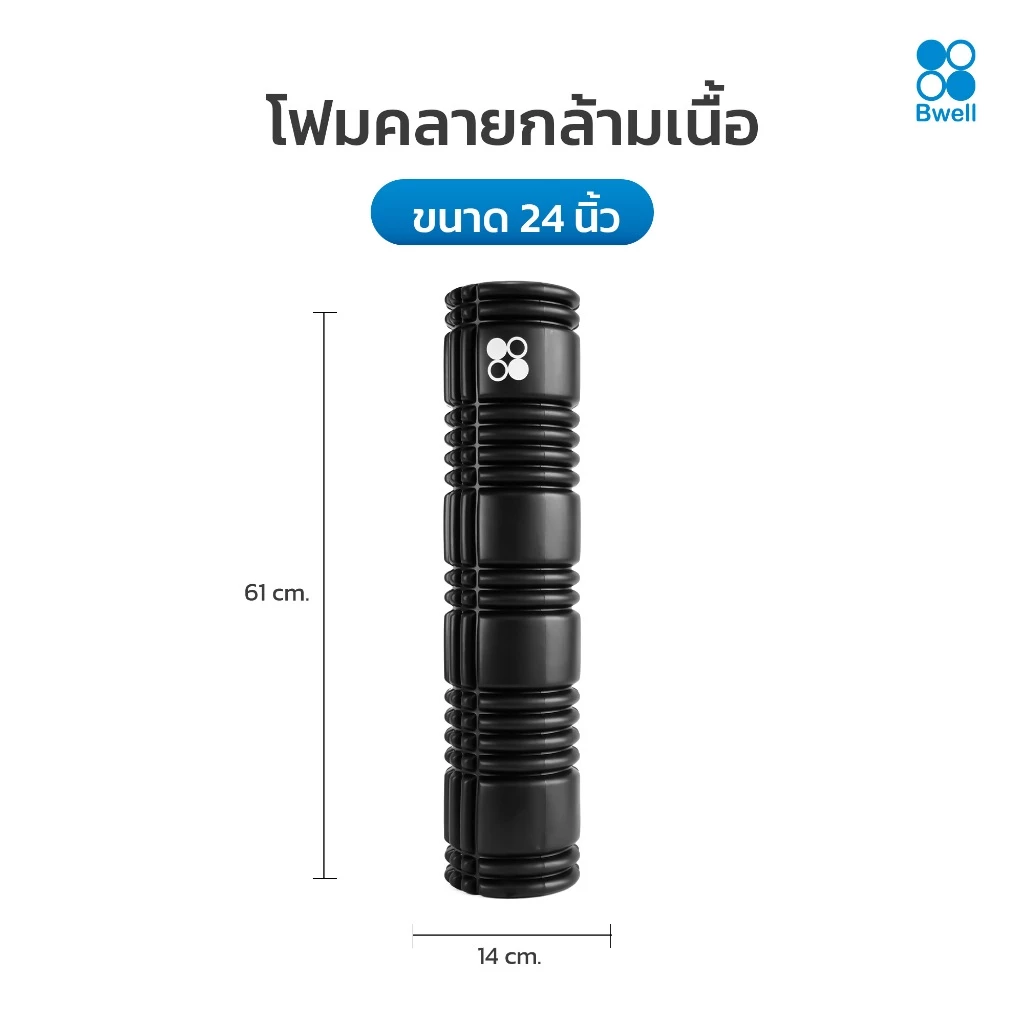 Bwell เสื่อโยคะหนาพิเศษ 12 mm รุ่น Move สีดำ +  Foam Roller โฟมคลายกล้ามเนื้อปวดเมื่อย thumbnail 9