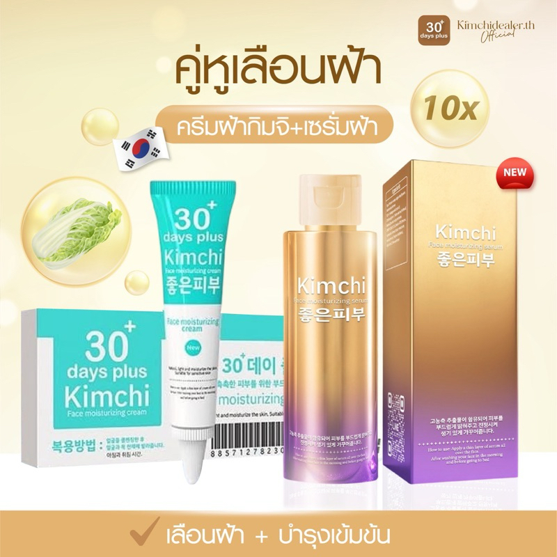 [พร้อมส่ง]✨ 2 แถม 1 Kimchi cream ครีมกิมจิ กันแดดกิมจิ SPF50 PA+++ เฟสครีม 30 เดย์ พลัส หน้าใส ลดสิว ลดฝ้า กระ สลายฝ้า - รูปที่ 6
