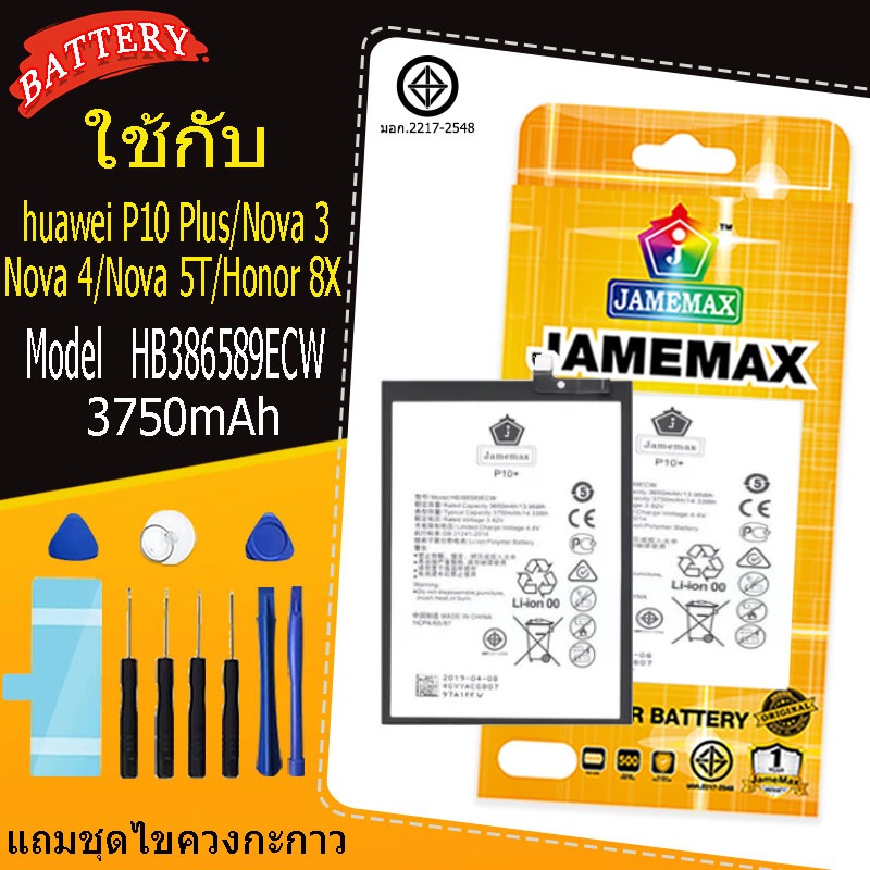 แบตเตอรี่สำหรับ huawei P10 Plus/Nova 3/Nova 4/Nova 5T/Honor 8X  Model HB386589ECW คุณภาพระดับพรีเมี่ยม