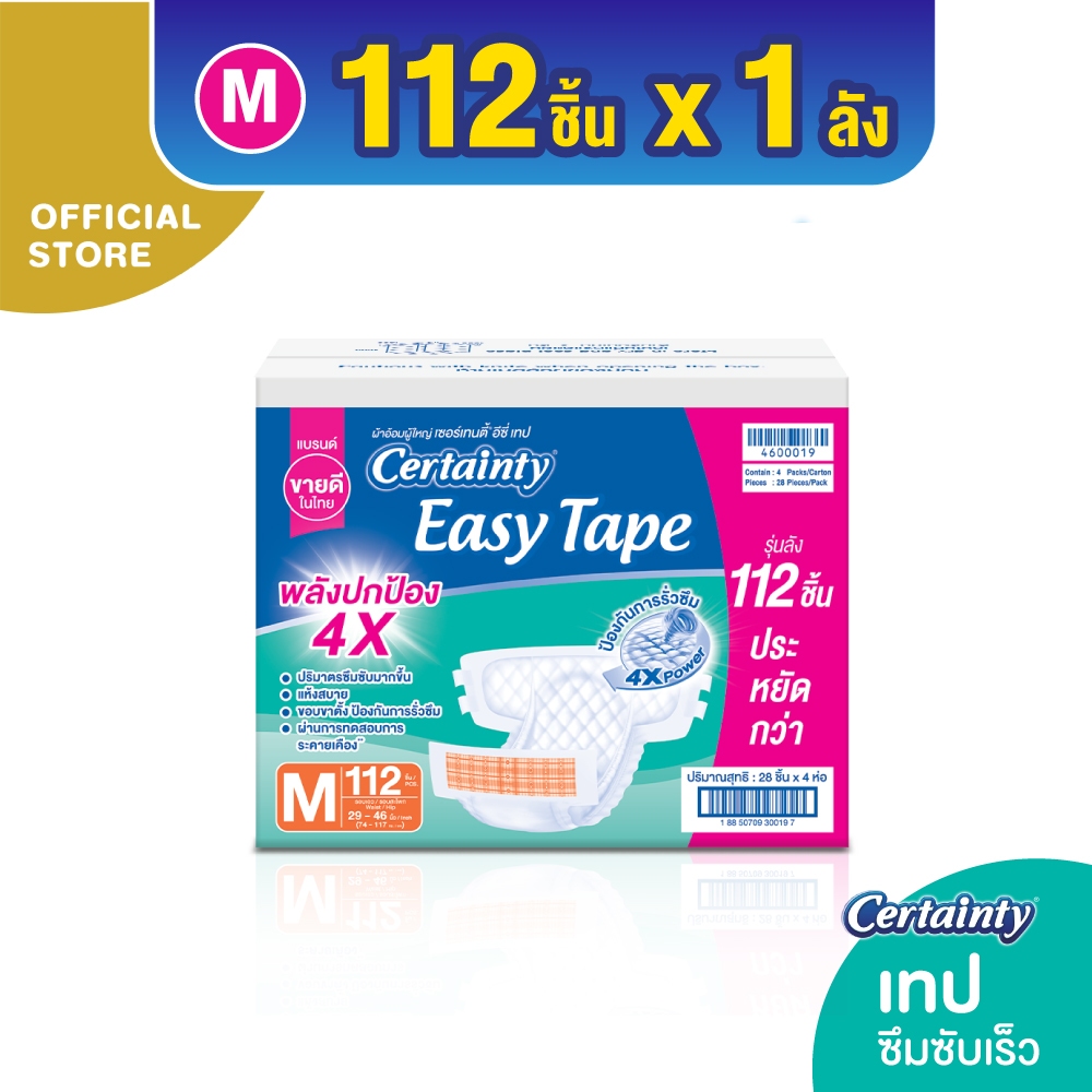 CERTAINTY EASY TAPE SUPERSAVEBOX ผ้าอ้อมผู้ใหญ่อีซี่เทปลังซุปเปอร์เซฟ ไซส์M