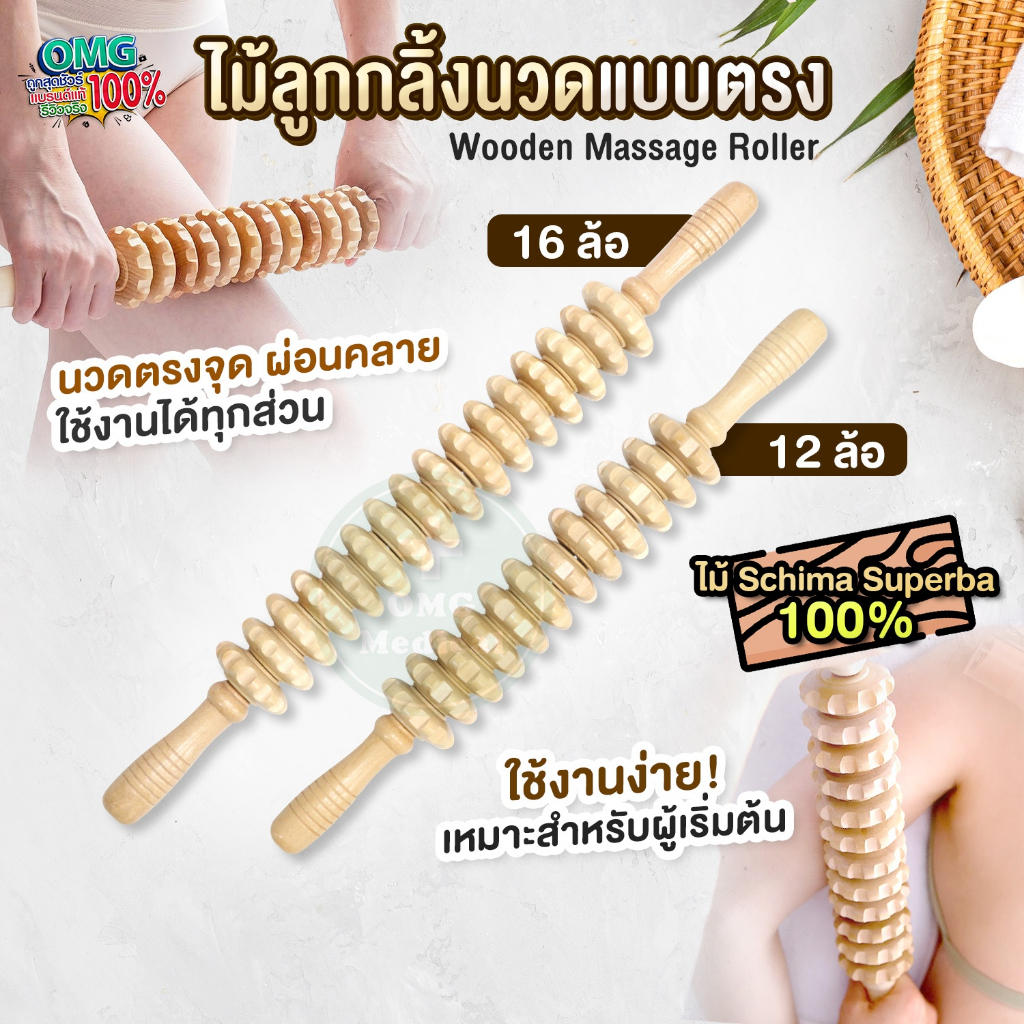 พร้อมส่งในไทย! ไม้ลูกกลิ้งนวด 12 ล้อ 16 ล้อ แบบตรง อุปกรณ์ผ่อนคลายกล้ามเนื้อ นวดคอบ่าไหล่ นวดกายภาพ ไม้นวดเพื่อสุขภาพ