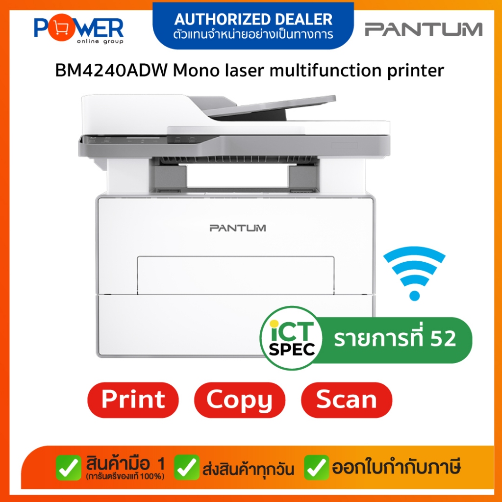 PANTUM PRINTER MFP-BM4240ADW MONO LASER PRINTER (เครื่องพิมพ์เลเซอร์ขาว-ดำ)รับประกันศูนย์1ปี