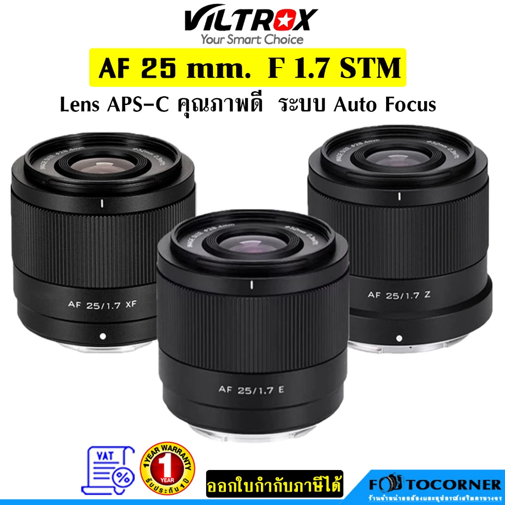 Viltrox AF 25mm. F1.7 STM เลนส์ APS-C โฟกัสอัตโนมัติ สําหรับกล้องมิเรอร์เลส  รับประกัน 1 ปี