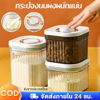 กระป๋องนมผงของแท้ 800/1200/1800/2400มล กล่องเก็บนมผงสูญญากาศกล่องเก็บอาหาร COD [พร้อมส่ง] MILK