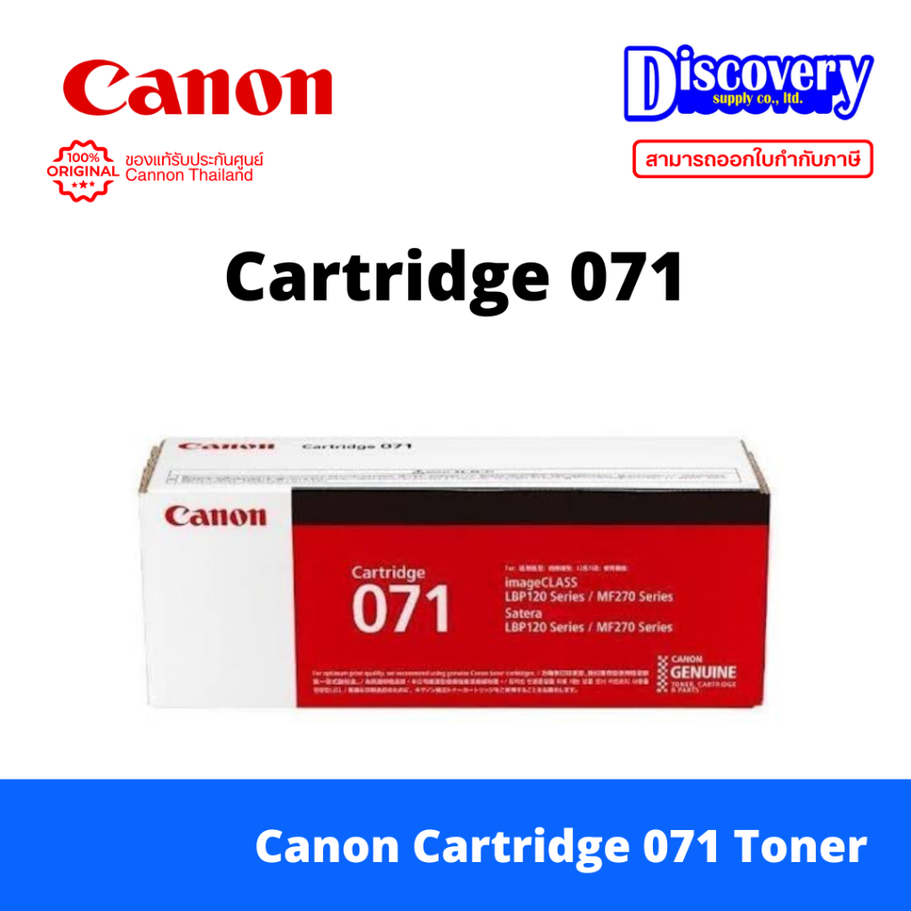 Canon Cartridge 071 (CAT-071) Black Toner ตลับหมึกแท้ สีดำ สำหรับ LBP122dw MF272dw MF275dw (1,200 หน้า)