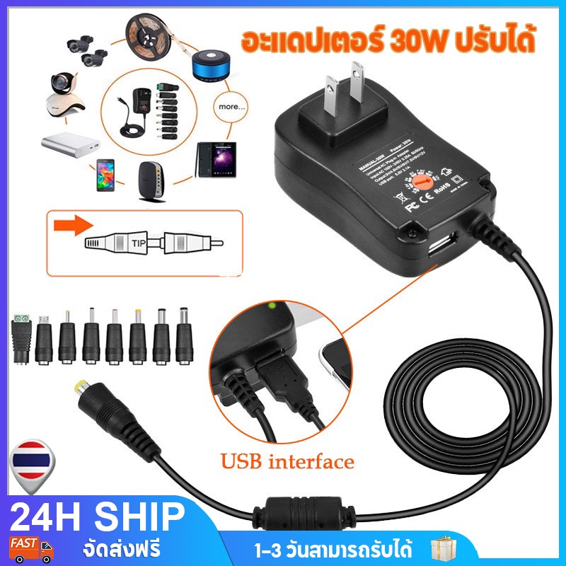 AC/DC Adjustable Adapter อะแดปเตอร์ มี8หัว อะแดปเตอร์ปลั๊กเสียบชาร์จ ปลงไฟปรับโวลท์ได้ 30W 3V-12V อแดปเตอร์ ปรับโวลท์ได้