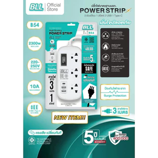 BLL B54 ปลั๊กไฟ 3 ช่อง1สวิตซ์ 2USB 1TC 3ม