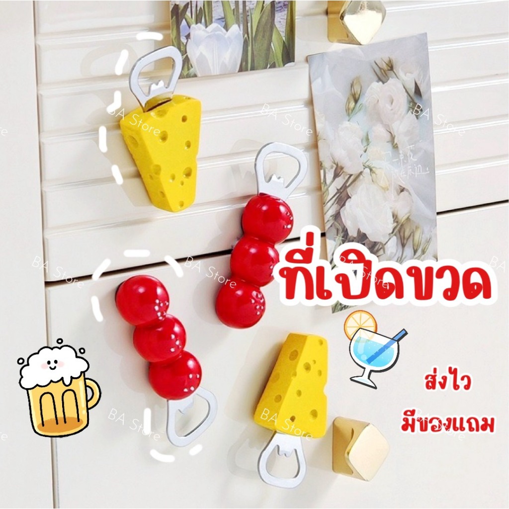 BA Store ที่เปิดฝาขวด ที่เปิดขวดติดตู้เย็น ที่เปิดขวดแม่เหล็กติดตู้เย็น น้ำอัดลม น้ำอัดลม เบียร์