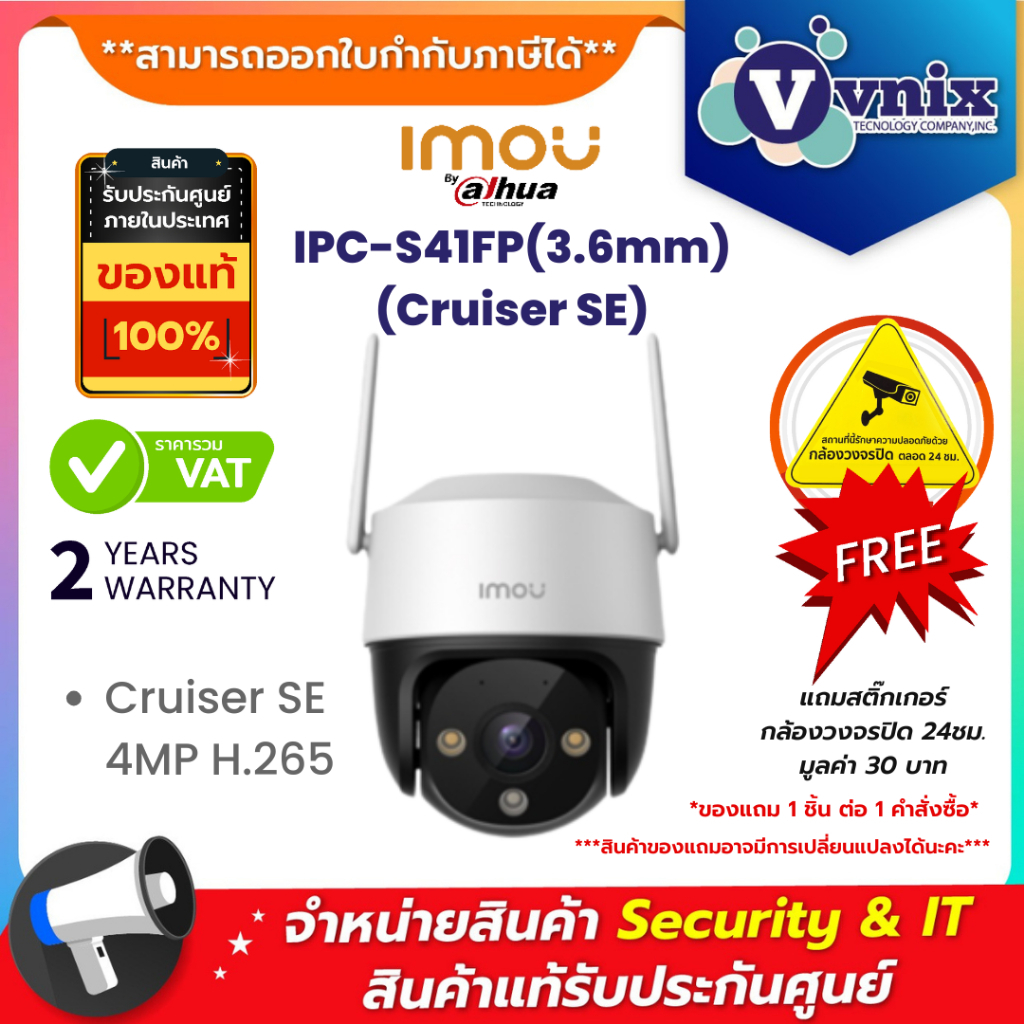 IPC-S41FP(3.6mm) (Cruiser SE) กล้องวงจรปิด IMOU Cruiser SE 4MP H.265 By Vnix Group