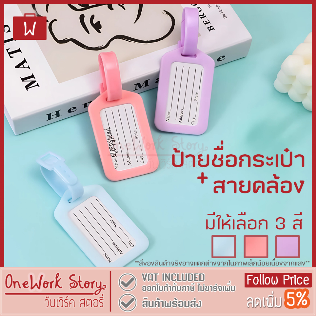 Oneworkstory Bag Tag PT ป้ายชื่อห้อยกระเป๋า+สายคล้อง พวงกุญแจป้ายชื่อ ป้ายกระเป๋าเดินทาง แท็กกระเป๋า Luggage Tags