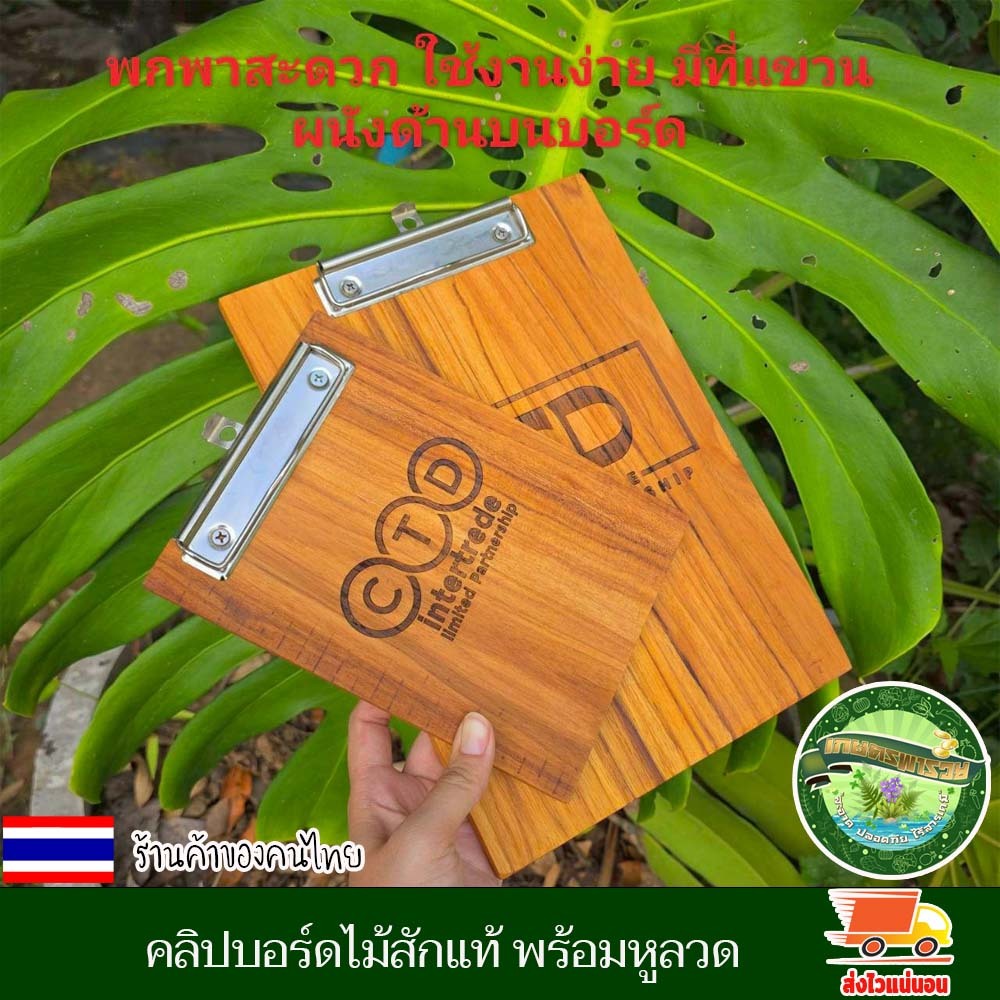 คลิปบอร์ด คลิปบอร์ดไม้ สักแท้ กระดานรองเขียน A5 A4 พร้อมหูลวด หนีบเอกสารได้แน่นหนา ไม่หลุดร่วง แขวนผนังได้ ทนทาน งานดี ราคา ถูกที่สุด ดีลบีเคเค แกลเลอรีภาพที่ 2