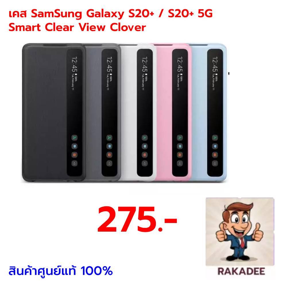 ใช้สำหรับ เคส SamSung Galaxy S20+ / S20+ 5G  Smart Clear View Clover