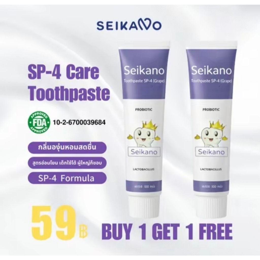 ยาสีฟัน SEIKANO TOOTHPASTE SP-4  กลิ่นองุ่น หอมสดชื่น สูตรอ่อนโยน  หลอดใหญ่ 100 กรัม!