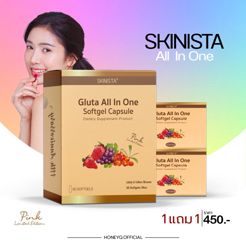 (📍กดในไลฟ์ถูกกว่า📍)🍑1 แถม 1 Skinista New Gluta all in one สกินนิสต้า ออลอินวัน🪄
