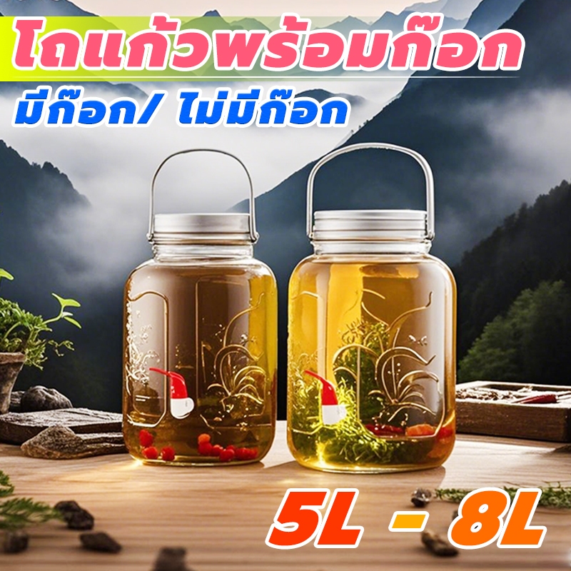 โหลแก้ว อัพเกรด 5L/8L ก๊อกน้ำป้องกันการอุดตัน การปิดผนึกที่แข็งแรง โหลดองเหล้าบ๊วย ขวดโหลมีหูหิ้ว กระปุกดองผลไม้ กระจกใส