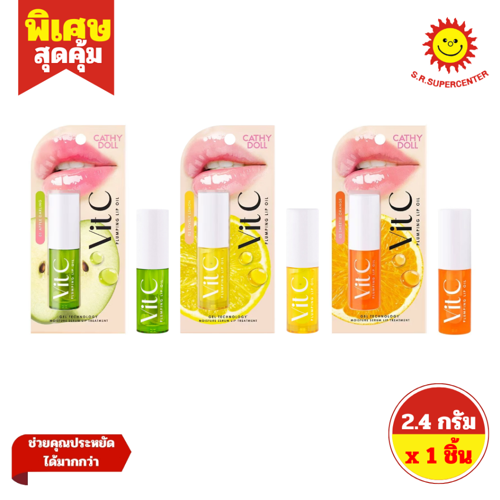 [ 1ชิ้น ] Cathy Doll เคที่ ดอลล์ วิต ซี พลัมปิ้ง ลิป ออยล์ ลิปออยล์บำรุงริมฝีปาก