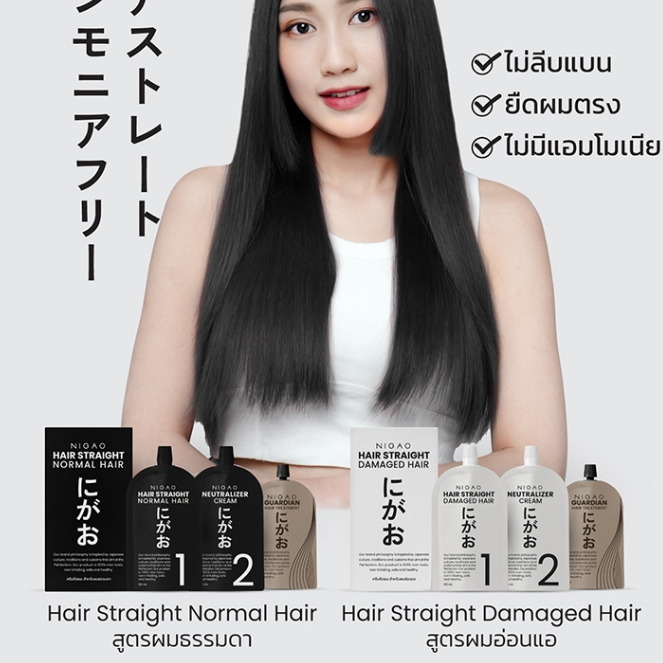 (ครีมยืดผม) นิกาโอะ น้ำยายืดผม NIGAO Hair Straight 125 mL