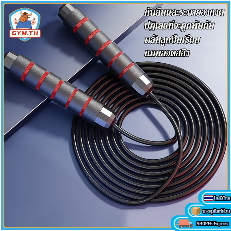 🚚จัดส่งจากประเทศไทย🚚กระโดดเชือก เชือกออกกำลังกาย jump rope เชือกกระโดดแบบไม่พันกัน พร้อมลูกปืน