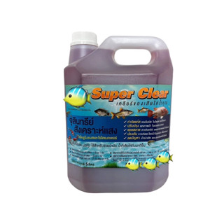 super clear 5 ลิตร สำหรับ บ่อปลา บ่อกุ้ง เคลียร์ของเสียให้น้…