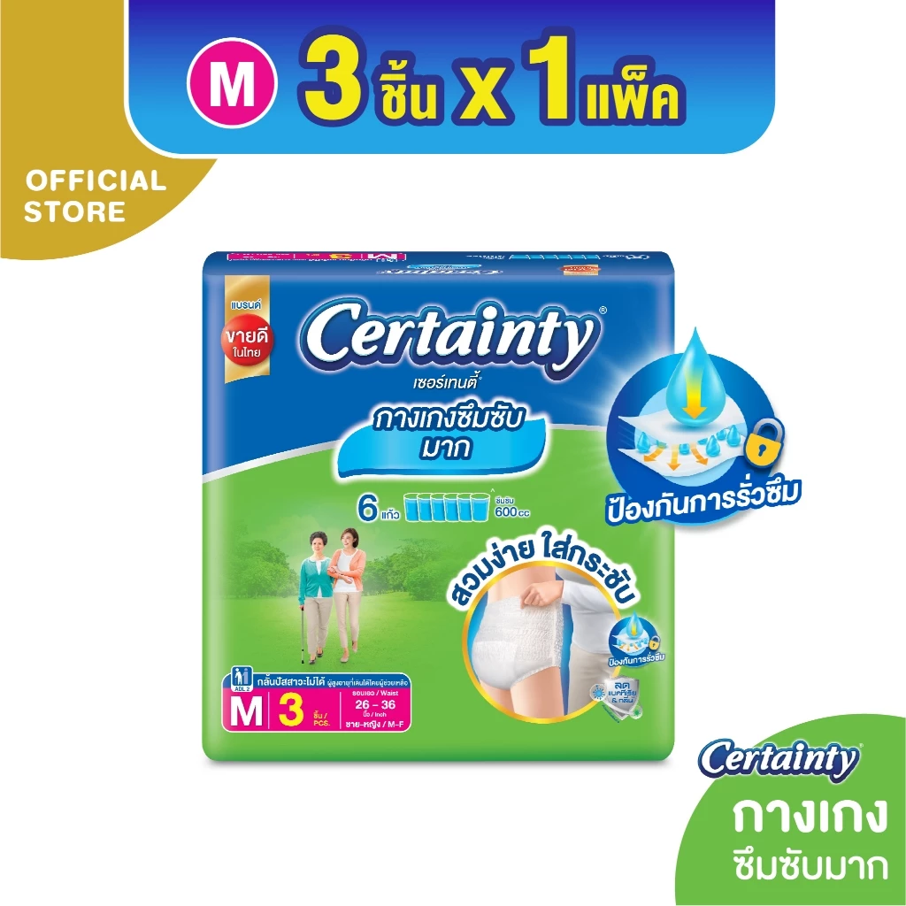 Certainty SuperPants กางเกงซึมซับ เซอร์เทนตี้ ซุปเปอร์แพ้นส์ ไซส์ M ขนาดทดลอง 3 ชิ้น