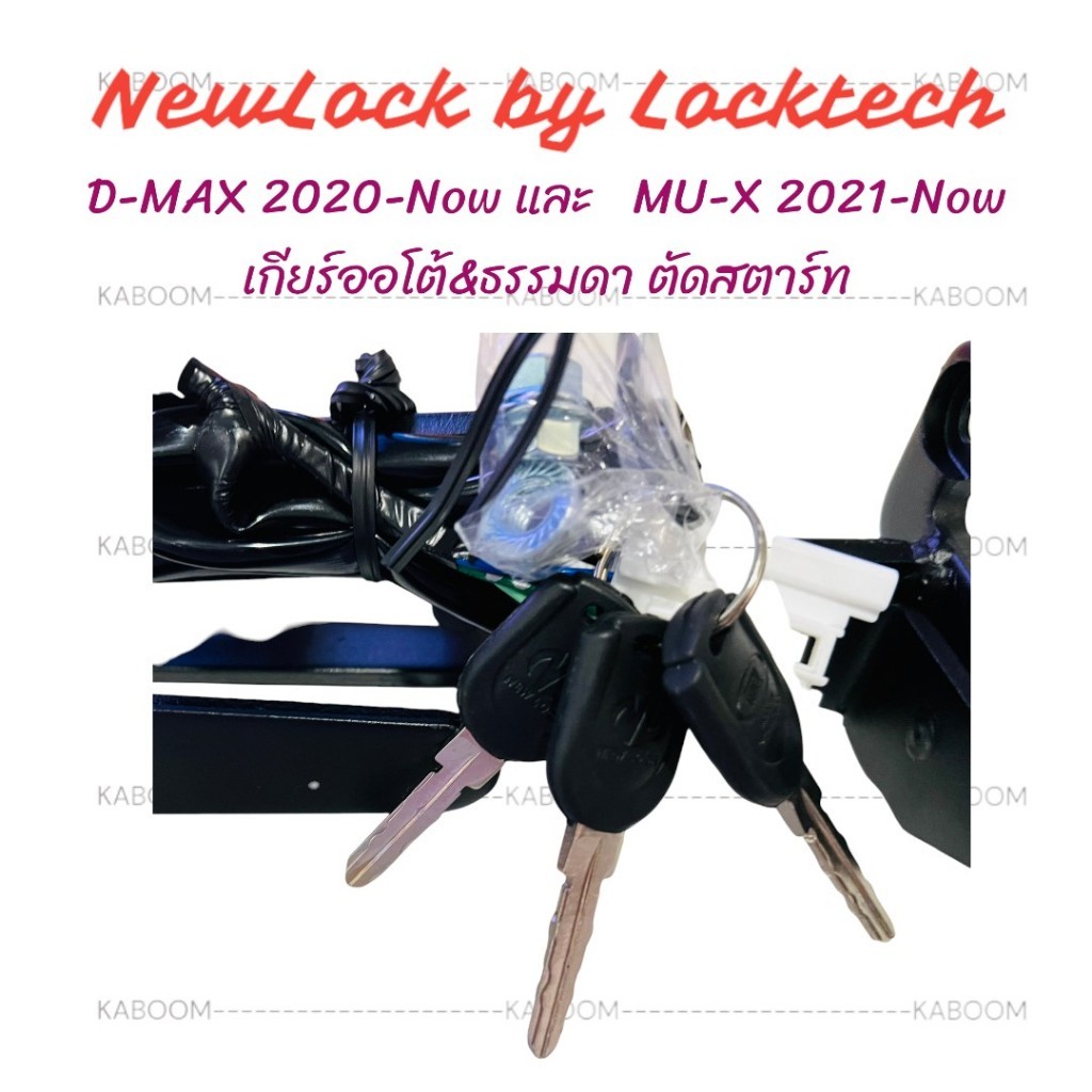 New Lock ล็อคเบรคคลัทช์ ISUZU Dmax 2020-Now และ MU-X  2021-Now เกียร์ออโต้และธรรมดา      21-706748