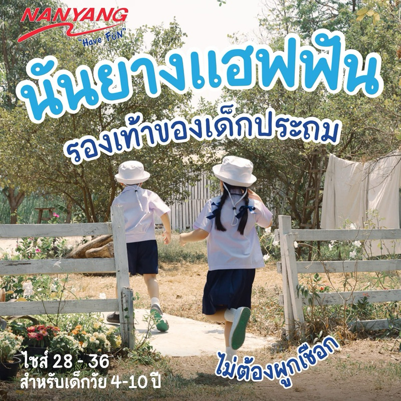 รองเท้าผ้าใบนันยาง รุ่น HAVE FUN ไม่ต้องผูกเชือก เบอร์ 29-36 **แบบปักชื่อไม่รับเก็บเงินปลายทางค่ะ**