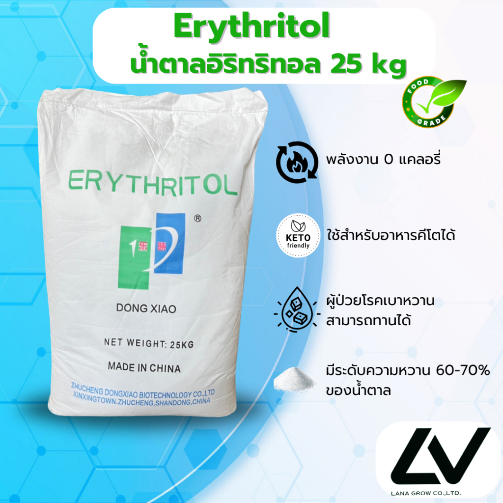 อิริทริทอล Erythritol น้ำตาลคีโต Keto ชนิดผง 25kg