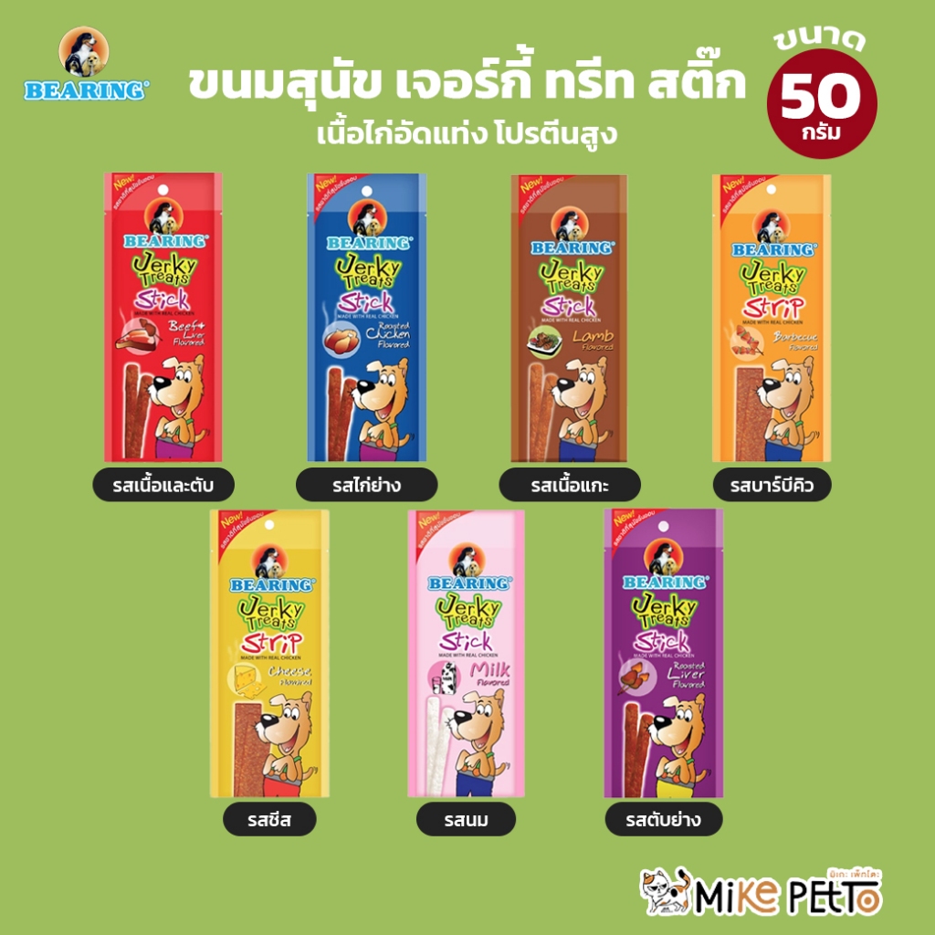 BEARING ขนมสุนัข ขนมหมา เนื้อไก่อัดแท่ง Jerky Treats Soft Snack