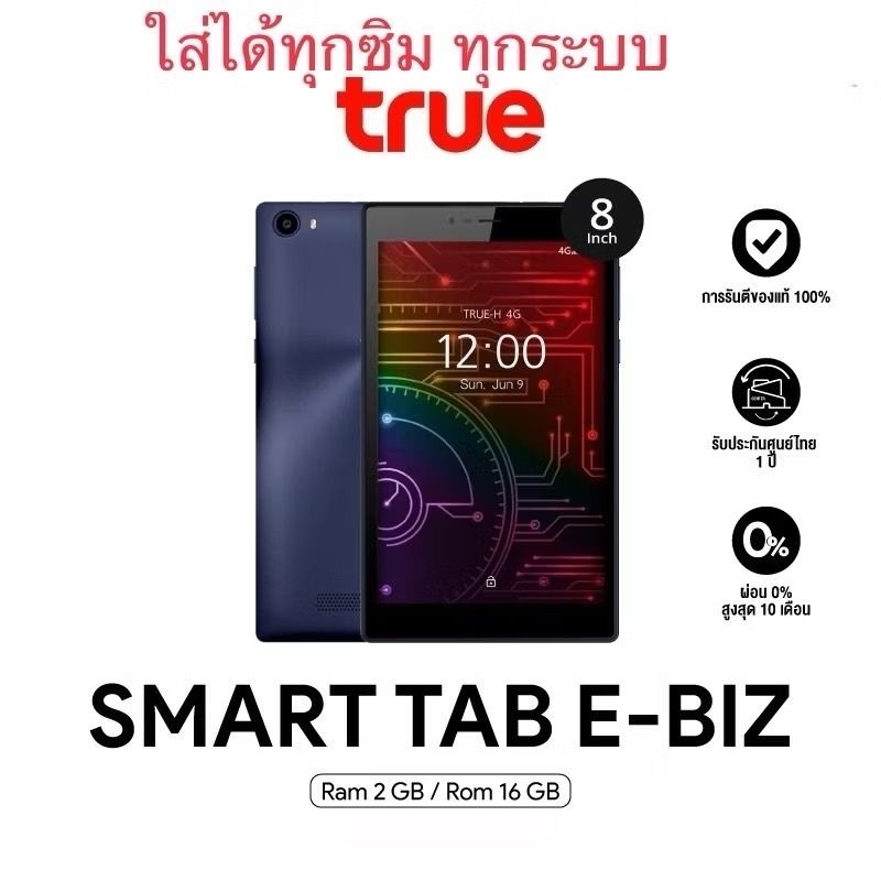 ‼️True Tab Smart 4G  E-Biz หน้าจอ 8 นิ้ว 💥ใส่ได้ทุกซิมทุกระบบ💥Ram 2 Rom 16‼️