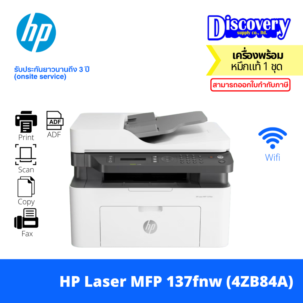 HP Laser MFP 137fnw (4ZB84A) เครื่องพิมพ์เลเซอร์มัลติฟังก์ชัน Print / Copy / Scan / Fax / Wi-Fi ขาวด